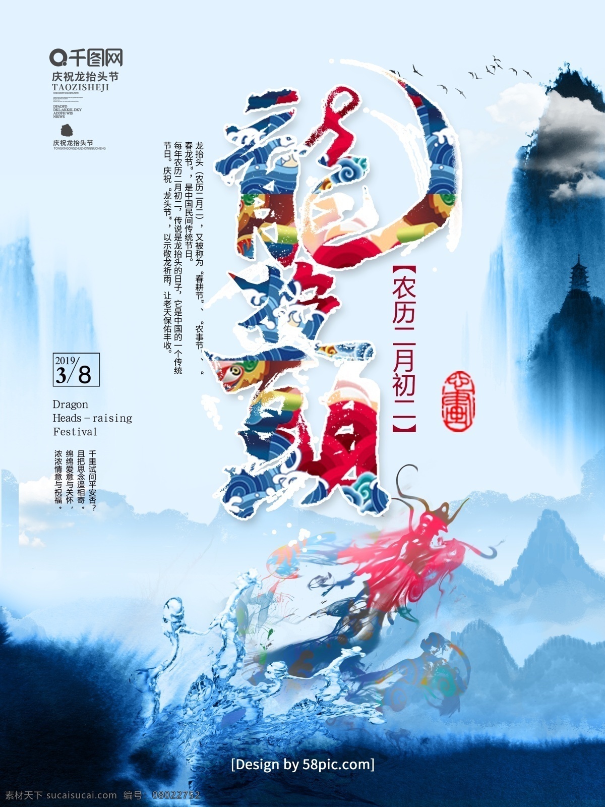 中国 风 二月 二龙 抬头 节日 宣传海报 龙抬头海报 龙抬头促销 龙抬头传统 龙抬头理发 龙抬头剪发 二月二龙抬头 二月二 龙抬头 2月2龙抬头 龙头 舞龙 民俗 青龙节 传统节日 中国风