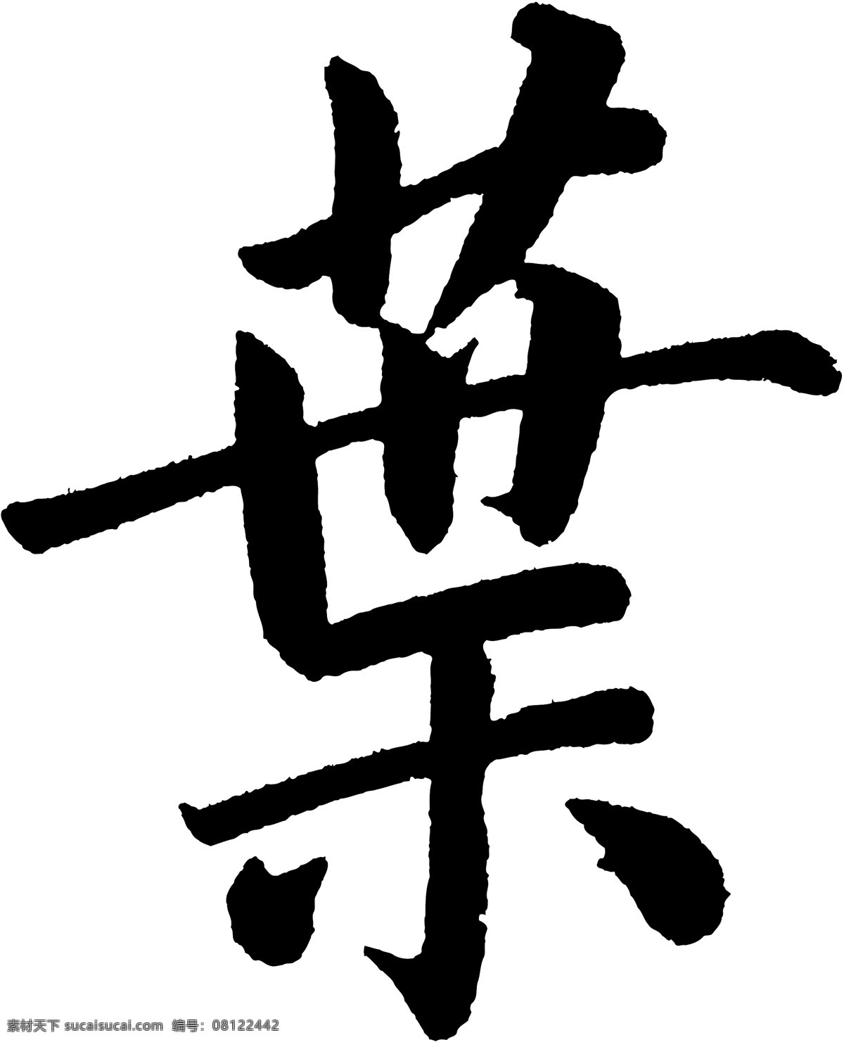葉