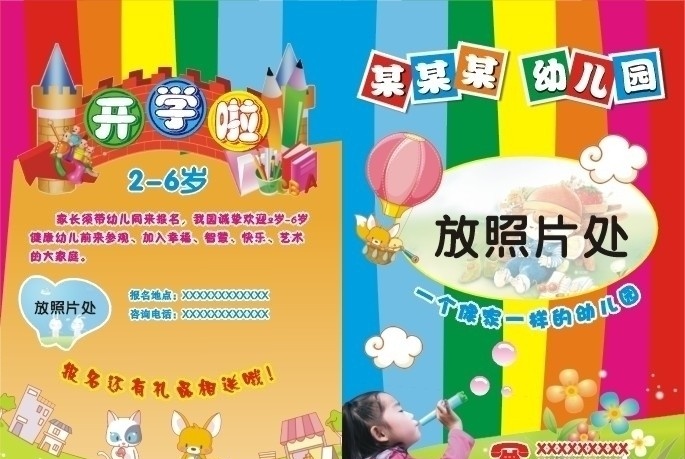 幼儿园 招生简章 幼儿园模版 开学啦 吹泡泡 小女孩 卡通图 七色彩虹 城堡 猫 花 云 气球 矢量