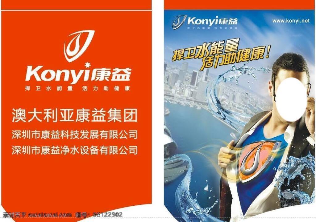 吊 旗 超人 电器 吊旗 公司 环保 健康 蓝天 上海 展板 海报 招贴 矢量 环保公益海报