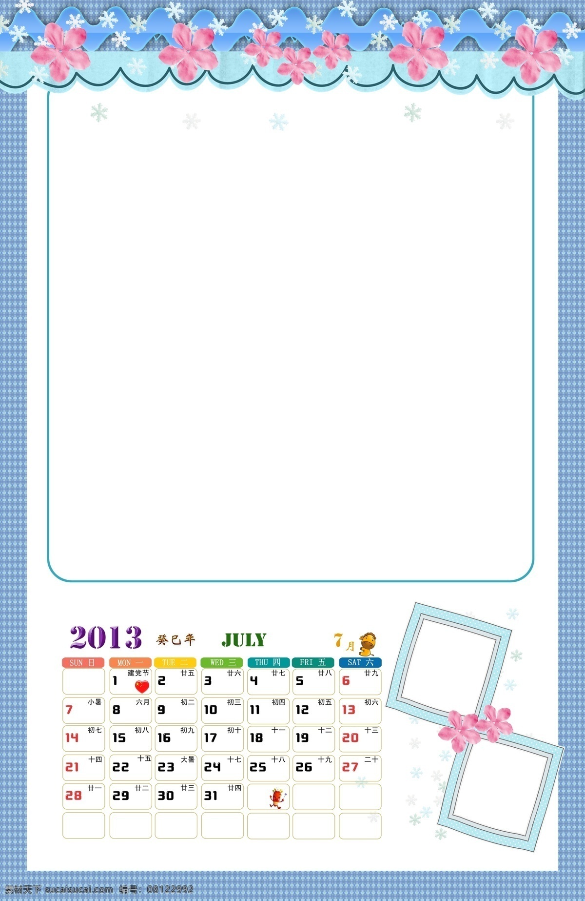 7月 白色小花 春节 花边 花朵 节日素材 相框 源文件 2013 竖 版 儿童 挂历 年 psd源文件