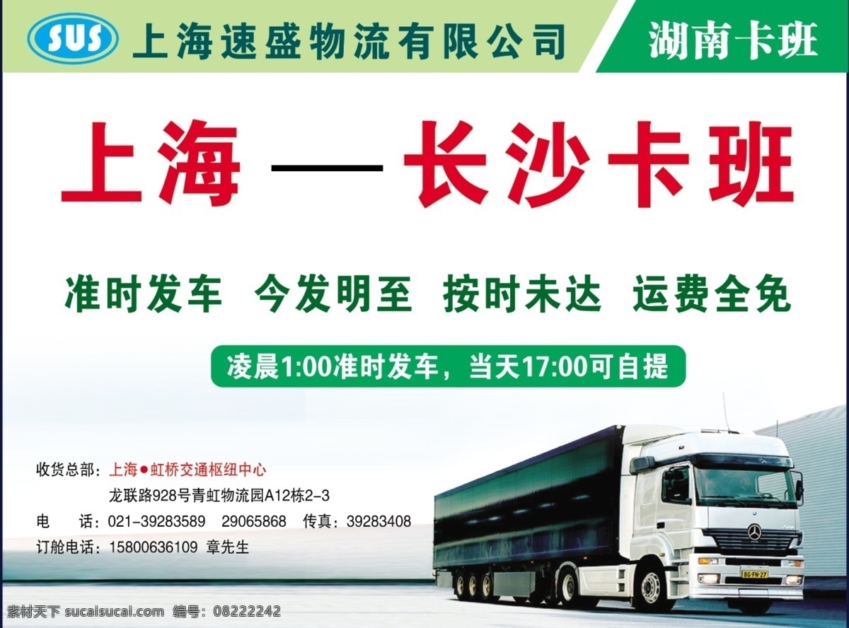 速 盛 物流 半 版 样稿 分层 版式 公路 卡车 汽车 源文件 专线 物流公司 排版