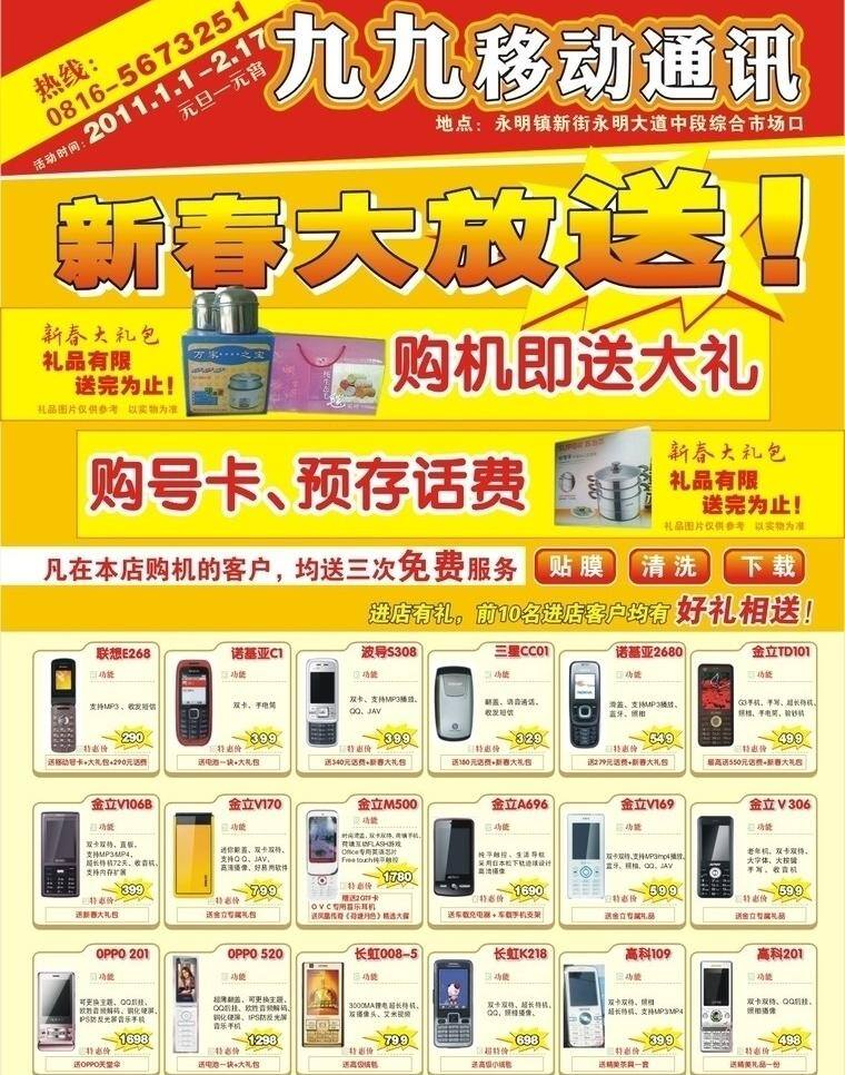 移动 dm 单 dm单 促销 手机 手机通讯 数码 移动dm单 中国移动 矢量