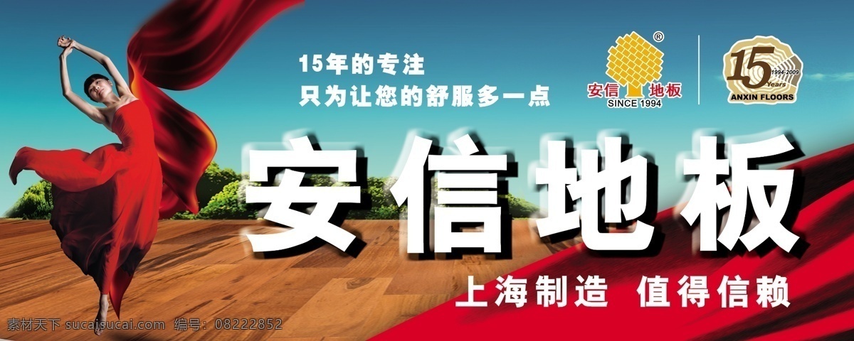 安信 地板 安信地板 芭蕾 广告设计模板 美女 门面 门头 舞者 女性 招牌 其他模版 源文件 装饰素材 室内设计