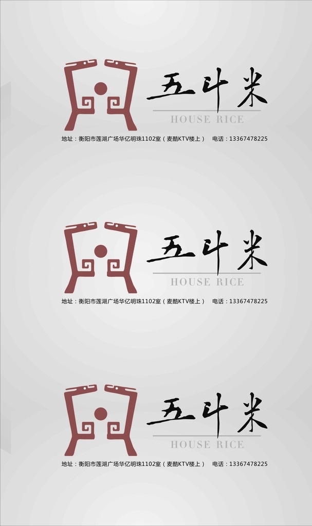 五 斗 米 logo 五斗米 五斗米海报 五斗米设计 装饰公司