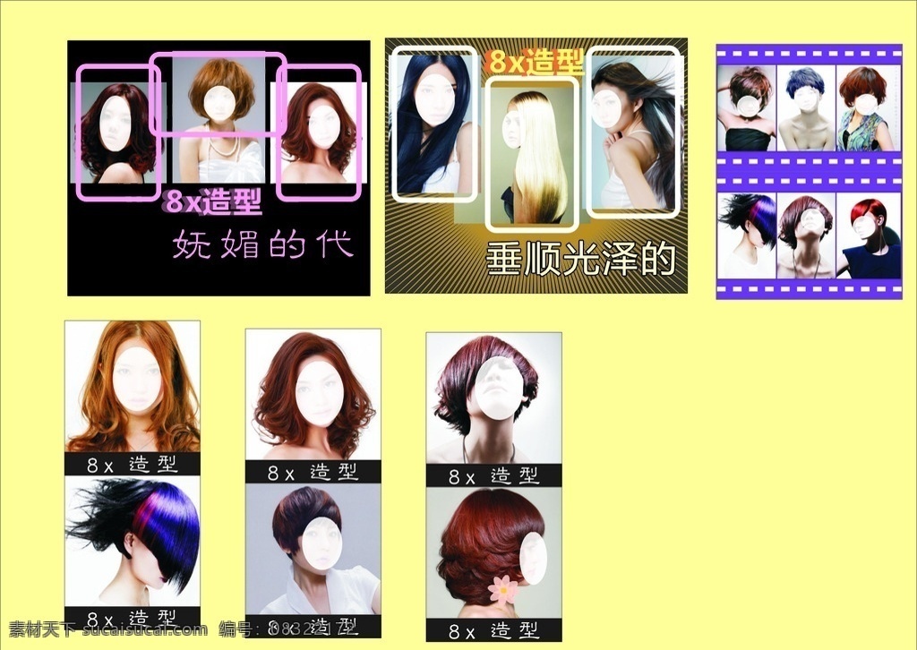 理发店海报 理发店喷绘 美发写真 美发海报 潮流发型 美女发型