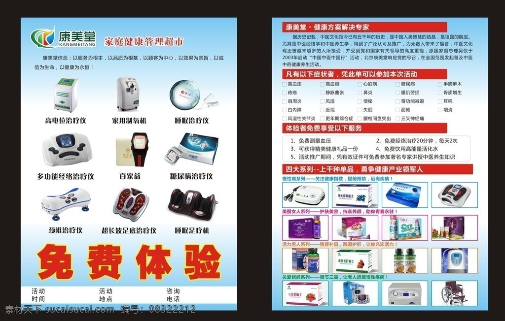 老年 用品 宣传单 老年用品 户外传单 dm单 治疗仪 慢性病 免费体验 dm宣传单 矢量