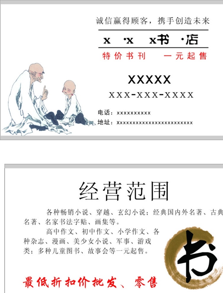 书店名片 书店 书屋 书屋名片 课本名片 学校名片 图书馆名片 图书名片 名片模版 名片版式 名片设计 名片下载 卡片 名片卡片 创意名片