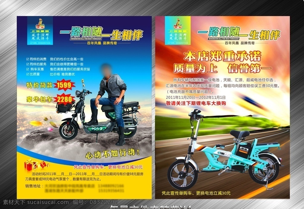 电动车宣传单 电动车 电动车彩页 凤凰电动车 礼包 电动车广告 公路 速度 云海 蓝色背景 金属拉丝背景 拉丝背景 金属 拉丝