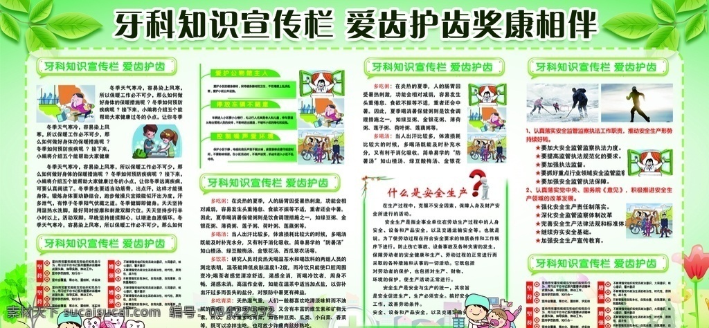 牙齿知识展板 牙齿健康展板 口腔展板 口腔健康展板 牙齿 爱齿护齿 牙齿健康 牙齿健康海报 口腔健康海报 展板 展板模板