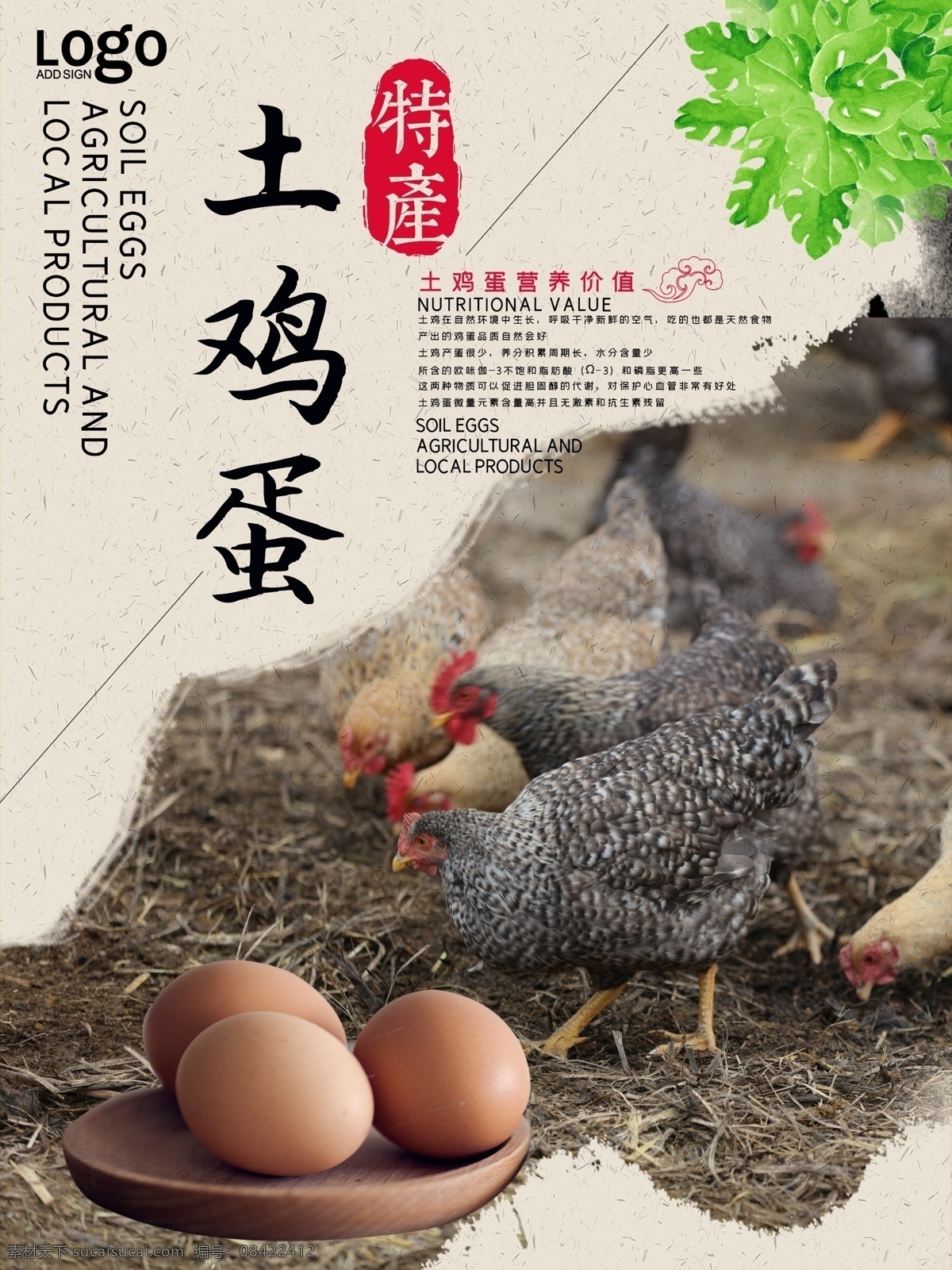 土鸡蛋生产 土鸡蛋主题 土鸡蛋展板 土鸡蛋墙画 土鸡蛋吊旗 土鸡蛋挂画 土鸡蛋海报 土鸡蛋设计 土鸡蛋宣传 土鸡蛋展架 土鸡蛋单页 土鸡蛋快展 土鸡蛋背景 土鸡蛋画面 土鸡蛋创意 土鸡蛋折页 土鸡蛋开卖 土鸡蛋展示