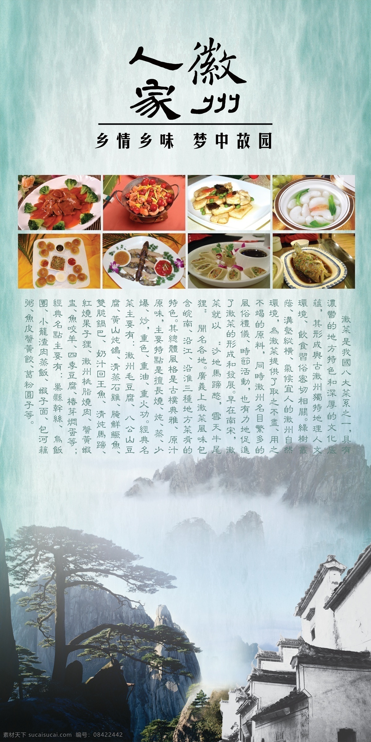 徽州 美食节 徽州美食节 美食节海报 广告设计模板 源文件
