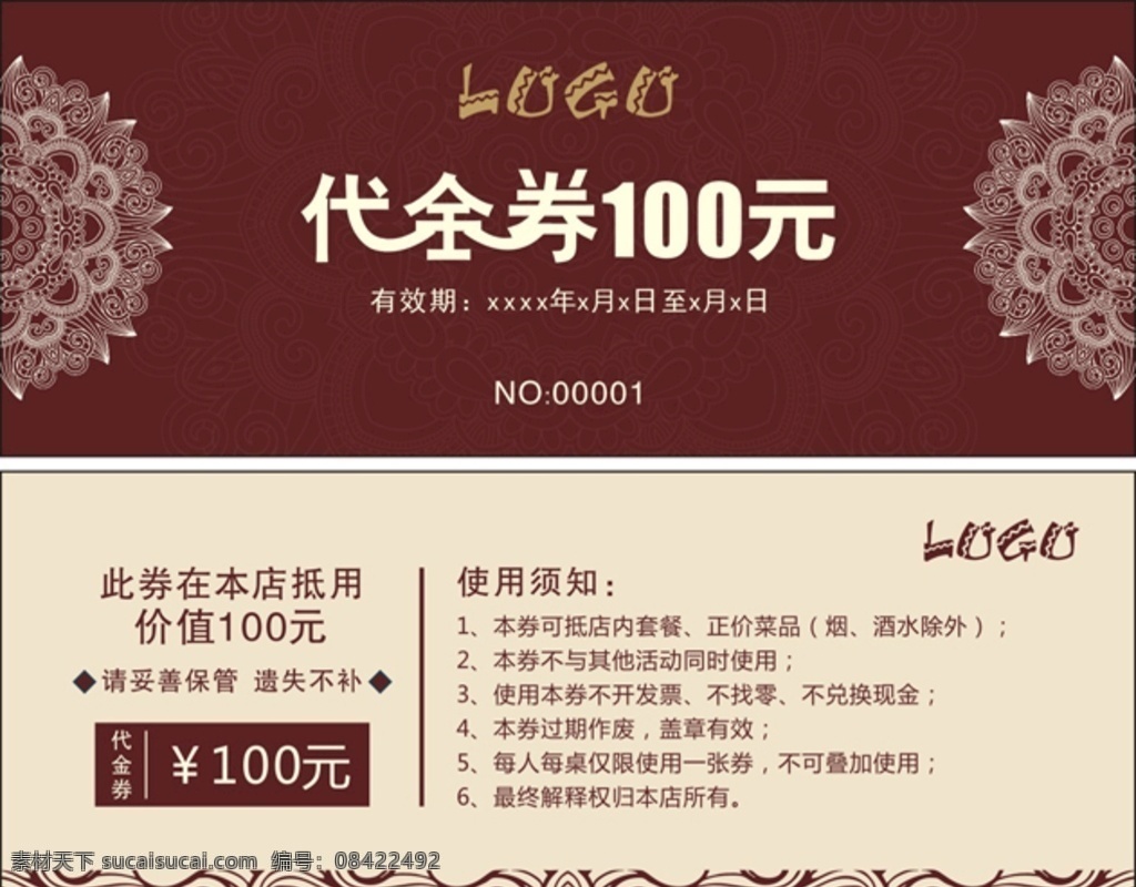 代金券 咖啡店 足浴 养身 餐饮美食活动 优惠券 活动促销 限时活动 古风花纹素材 简洁大气 名片卡片