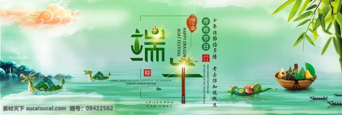端午 淘宝 banneer 绿色 清新 梦幻