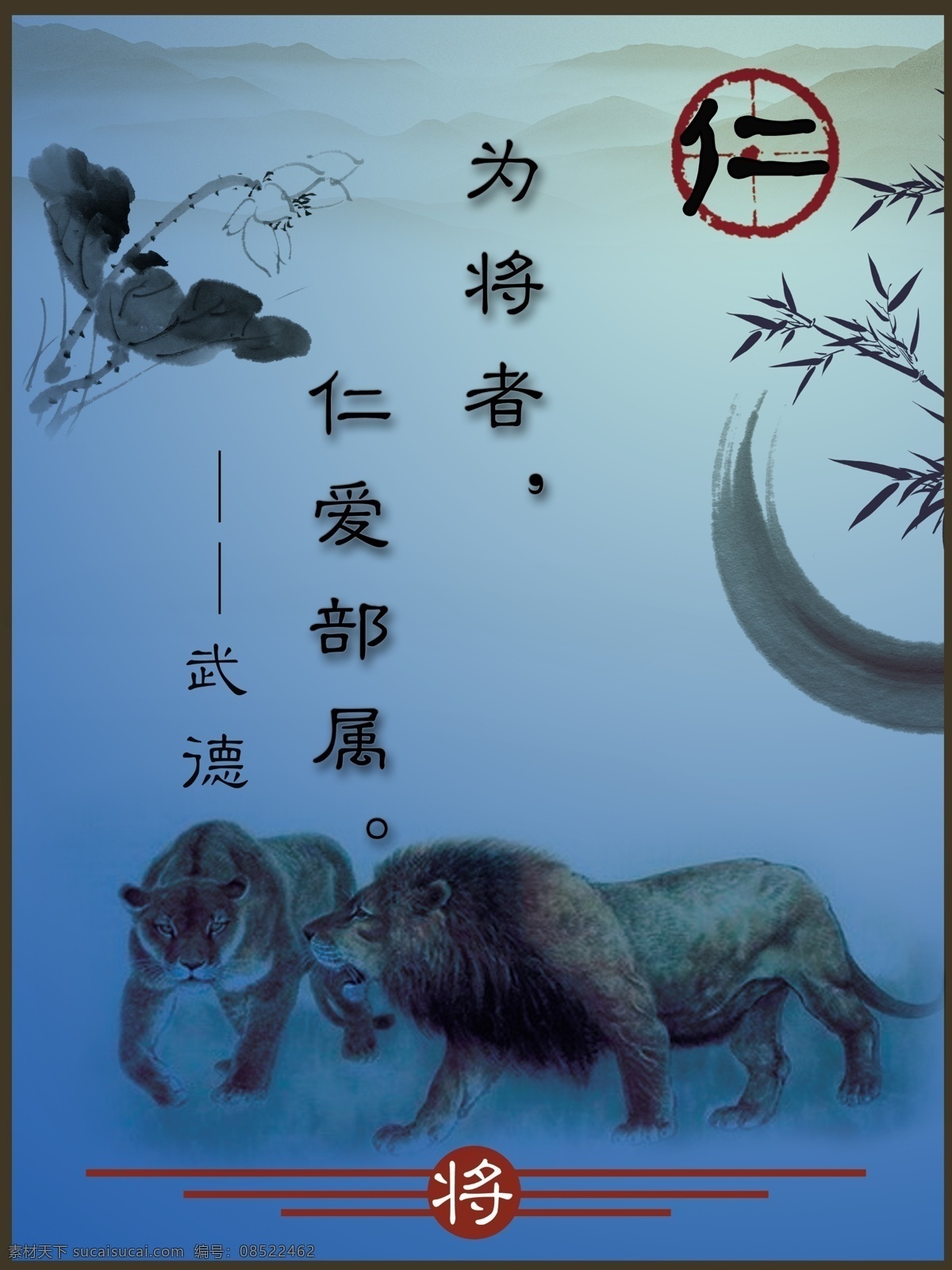 广告设计模板 荷花 荷叶 墨迹 仁 山 狮子 水墨 文化展板 武德 宣传画 宣传 展板 中国风 雄狮 远山 将材 展板模板 源文件 其他展板设计