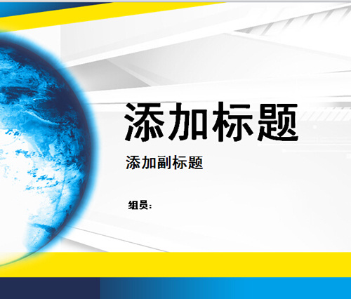 地球 科技 海蓝 商务 模板 ppt模板 经典