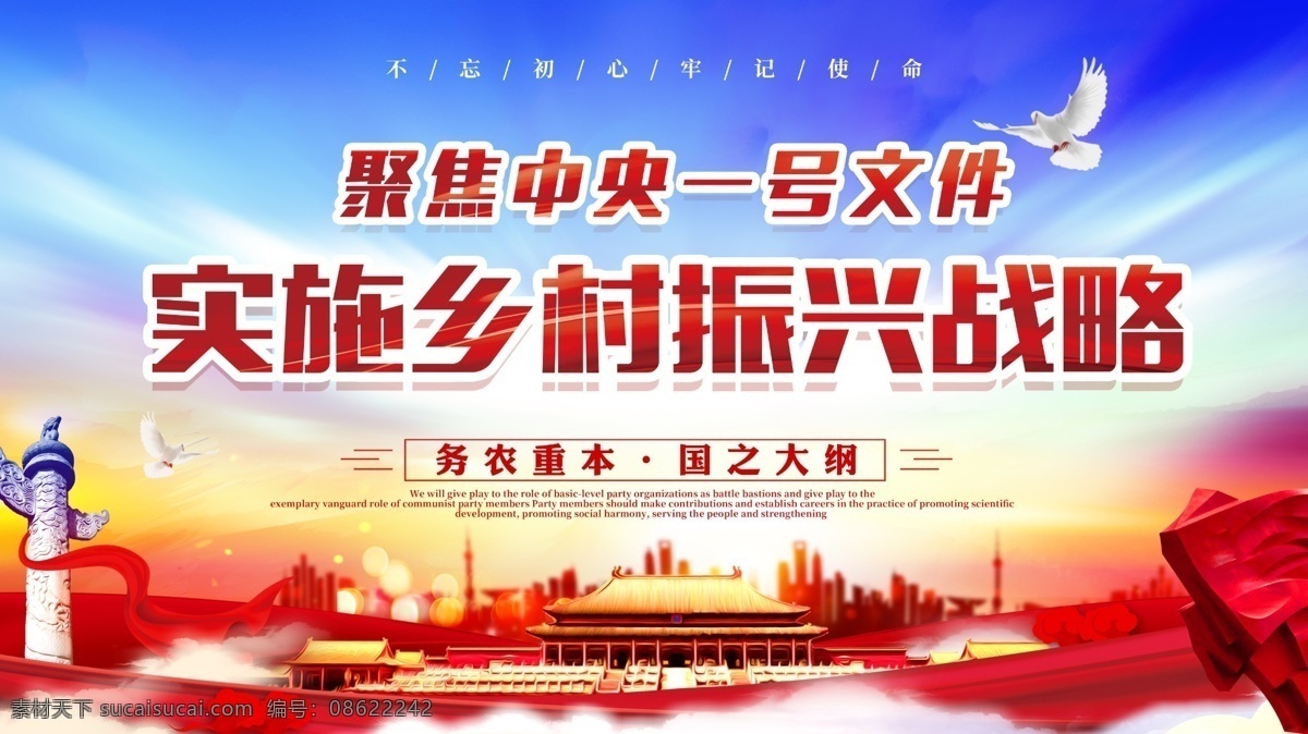 聚焦乡村振兴 乡村振兴广告 中央一号文件 乡村振兴战略 乡村振兴标语 乡村振兴展板 乡村振兴宣传 乡村振兴图解 乡村振兴围墙 党建 党建标语 党建文化 党建背景 党建口号