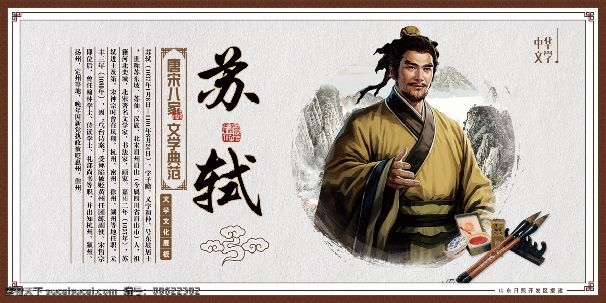 苏轼 唐宋八大家 唐宋八大家画 唐宋人物 唐宋名人 唐宋名人名言 八大家唐宋 校园文化 校园文化建设 校园文化展板 韩愈 柳宗元 欧阳修 王安石 苏洵 苏辙 曾巩 诗人 唐宋诗人 唐宋古人 古代人物名言 古人名言名句 名人名言 学校文化 国学文化 国学经典 文学家 人物 展板模板 分层