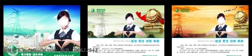 国家电网 国家电网标志 话务员 电力 立体字 国家 电网 立体 字 水墨画 水墨山峰 美女 展板设计 电力海报 国家电网海报 矢量