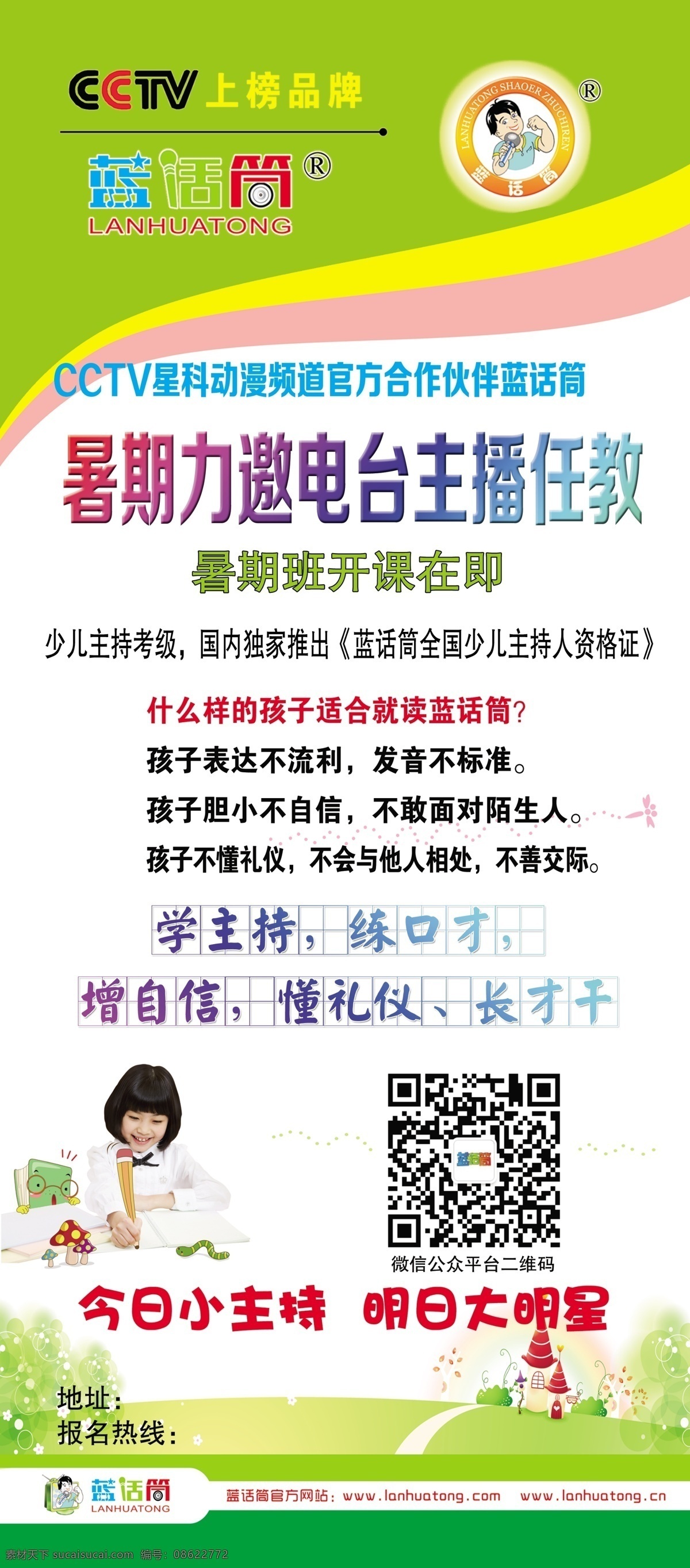 蓝话筒展架 蓝话筒海报 蓝话筒展板