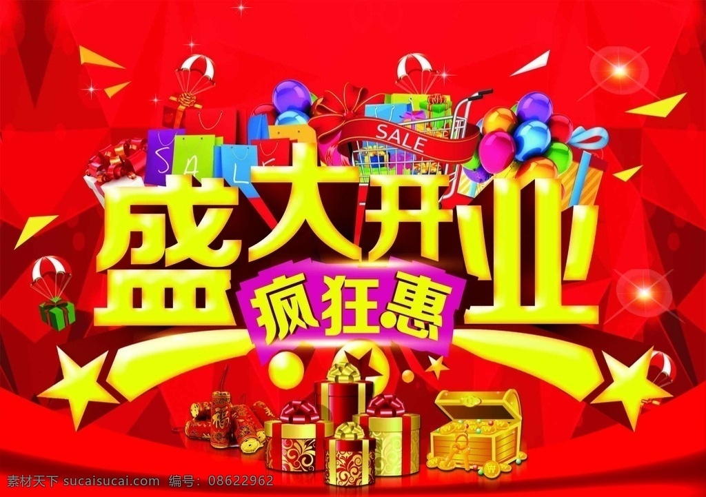 盛大开业吊旗 吊旗 购物车 矢量素材 盛大开业 疯狂惠 宝箱 礼盒 烟花 红色背景