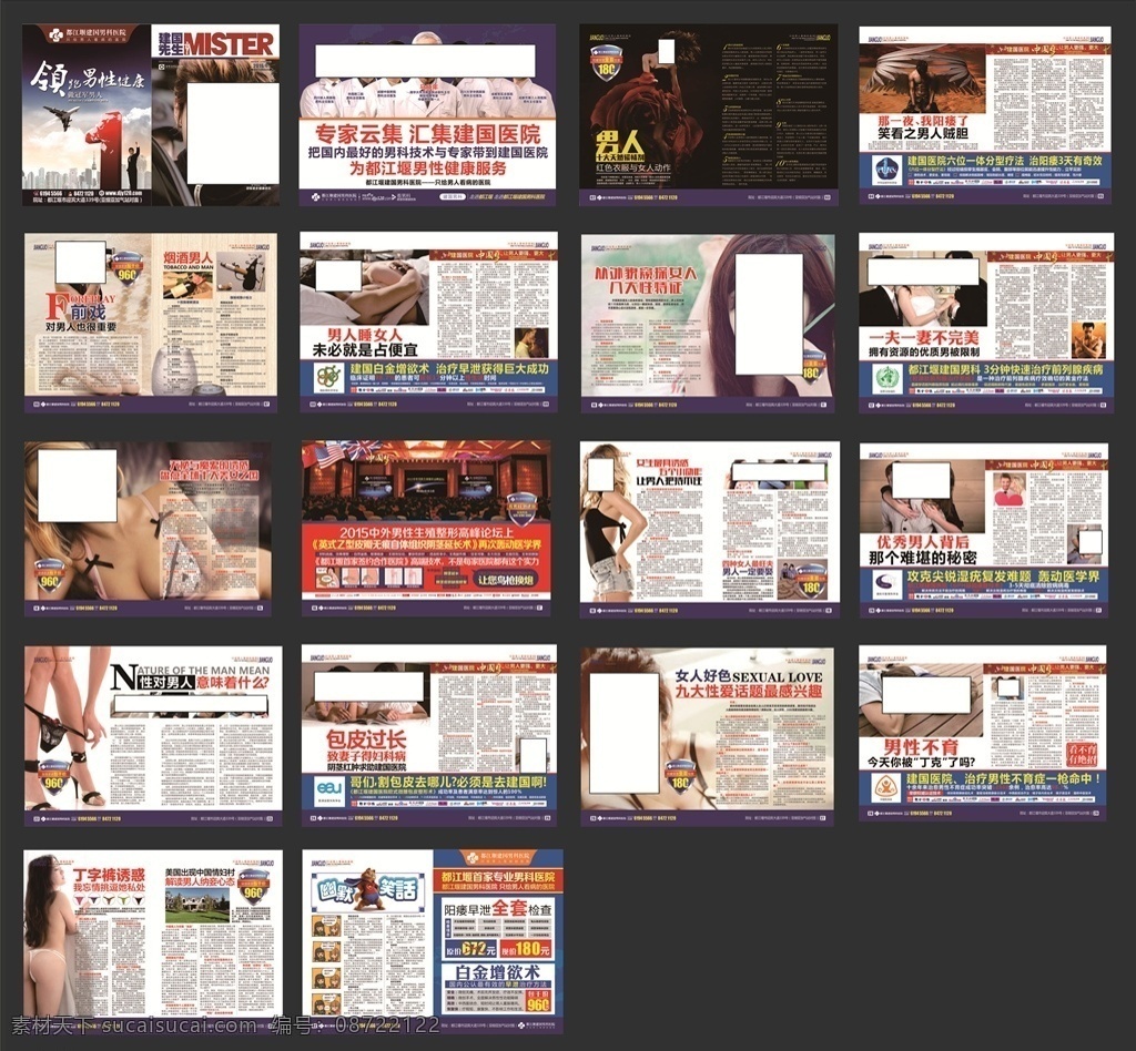 男科医疗杂志 精选男科杂志 男科杂志 男科 杂志 医疗 最新杂志 男科广告 医疗广告 精品男科杂志 大度男科 全彩杂志 医疗杂志 综合杂志 精品杂志 男科专业杂志 医院男科杂志 男科形象杂志 男科对比 男科优势 对比 男科服务 男科专家 男科技术 男科设备 男科疗效 医院对比 男科创意杂志 男科名医