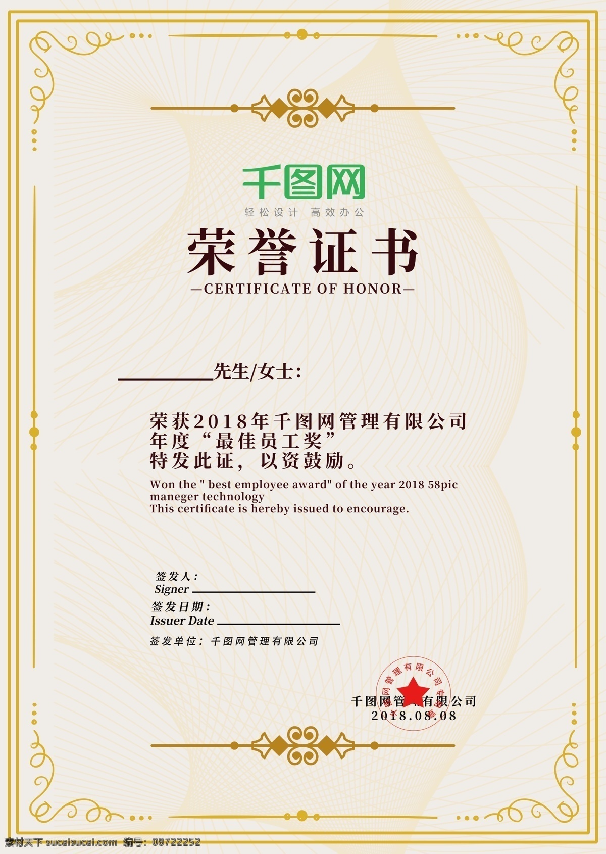 简约 时尚 高档 大气 金色 企业 荣誉证书 证书 荣誉