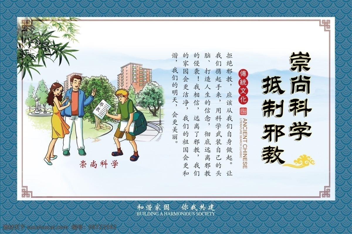 社区文化 传统文化 校园文 校园文化 展板 文化墙 海报 和谐社会 竹子 中国传统文化 中式边框 祥云底纹 家园 关爱老人 爱岗敬业 团结友善
