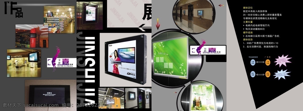 传媒 公司 反面 广告设计模板 画册设计 酒店 商店 源文件库 传媒公司反面 电梯 各种 荧屏 色块 组成 其他画册封面