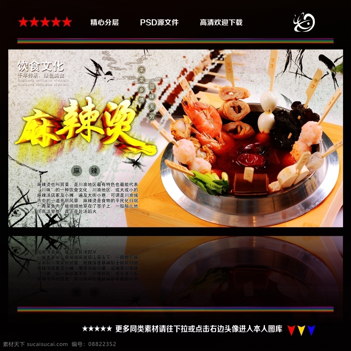 麻辣烫 麻辣烫海报 麻辣烫横幅 麻辣烫招贴 麻辣烫门头 麻辣烫招牌 麻辣烫展板 麻辣烫展架 麻辣烫易拉宝 麻辣烫促销 麻辣烫宣传 麻辣烫挂画 麻辣烫开业 麻辣烫图 麻辣烫素材 最新麻辣烫 麻辣烫设计 麻辣烫菜单 麻辣烫文化 麻辣烫广告 麻辣粉 熟食海报 中华料理 肉丸 麻辣锅 火锅 串串香 美食