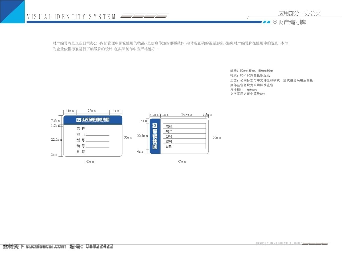 财产标贴 企业vi vi设计 vi基础部分 白色