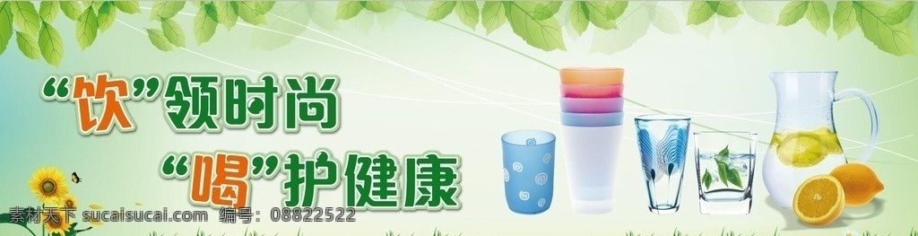 时尚水杯围挡 时尚 水杯 围挡 健康 绿色 分层
