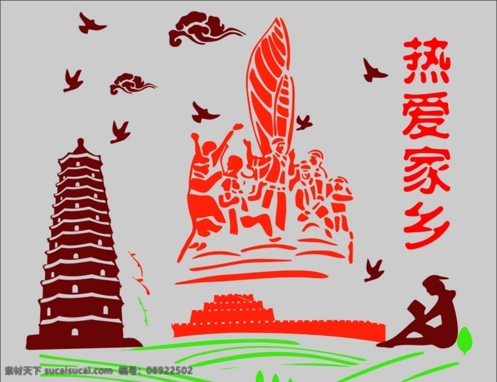 热爱家乡 走向世界 墙体文化 校园文化 可雕刻 矢量图 未转曲 校园设计 墙体设计 校园墙面