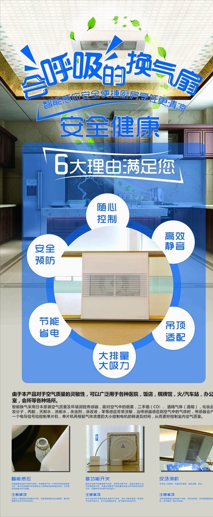 智能电器展架 厨房电器 智能 x展架 换气扇 蓝色 安全产品
