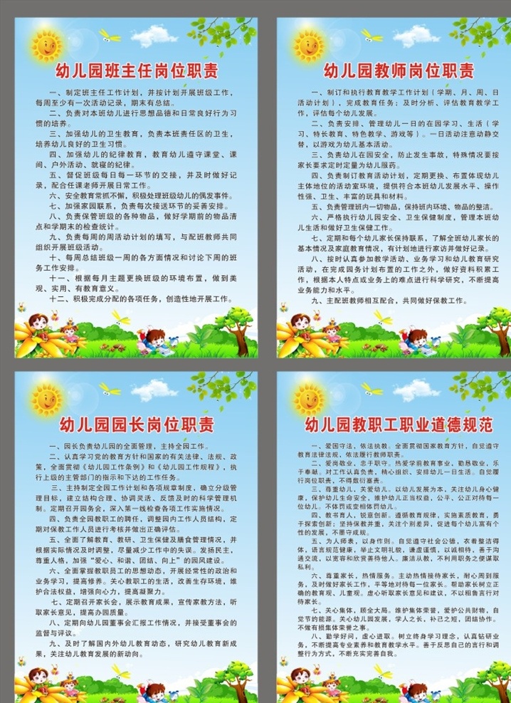 幼儿园制度 幼儿园 制度底色 制度背景 幼儿园背景 制度 卡通画 太阳 卡通人 人物 小鸟 树 制度底图 卡通背景