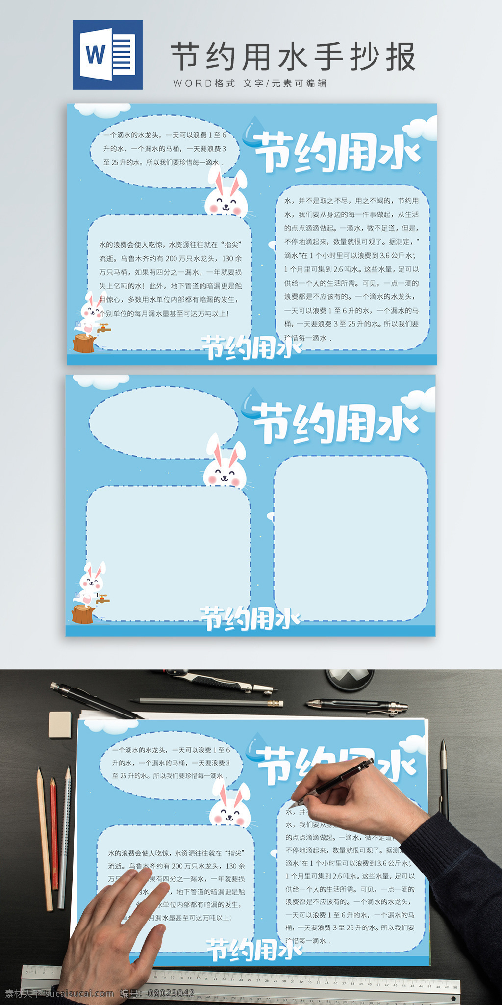 节约 用水 手 抄报 模板 手抄报 环保 水资源