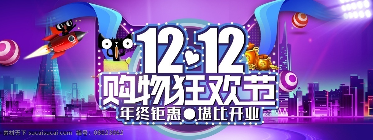 双十 二 疯狂 购物 节 banner 双十二 双12 促销 淘宝海报 年终 年终盛典 大减价 优惠券 活动页面 淘宝 首页 海报