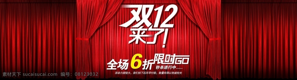 活动促销 双12 双12活动 双 活动 页面 双十二海报 淘宝 天猫双十二 双十 二 模版 消费者 网购狂欢节 双12了 消费者狂欢节 页面首页 中文模版 网页模板 源文件 淘宝素材 淘宝促销标签