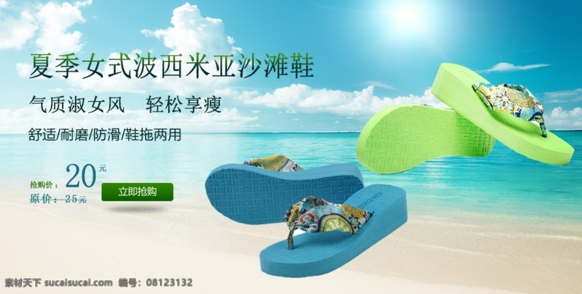 夏季 女 拖鞋 海报 海报素材 沙滩鞋 夏季女鞋海报 波西 米亚 波西米亚风 淘宝素材 淘宝促销海报