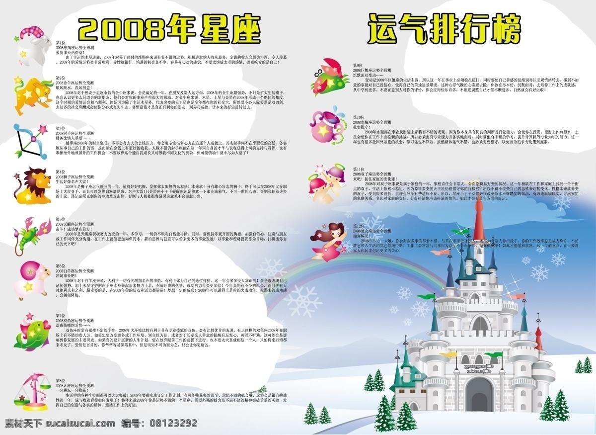 婚纱摄影 宣传画册 分层 彩虹 城堡 源文件 12星座卡通 其他画册封面
