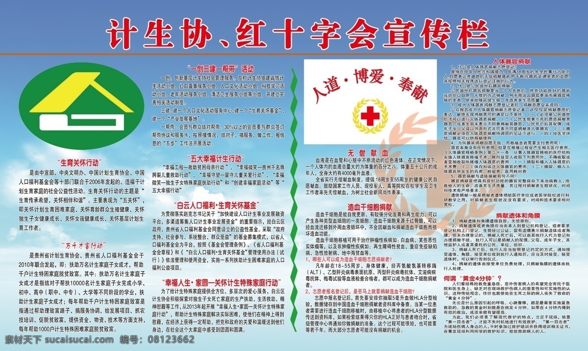 计生协 红十字会 宣传栏 标志 背景图 蓝色背景 宣传 展板 2015 展板模板