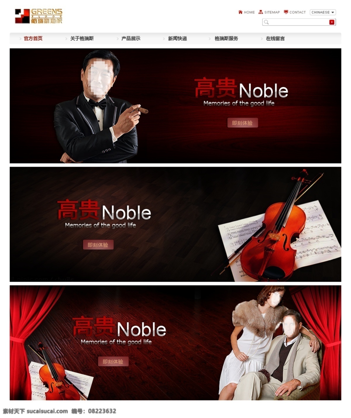 地板 banner 高贵 木地板 网页模板 源文件 中文模版 家居装饰素材 室内设计
