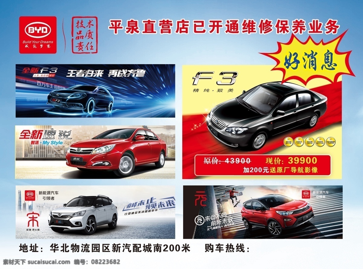 比亚 迪 新款 汽车 byd汽车 促销 周年庆 活动 4s店 byd 修车 byd新款 新款汽车 比亚迪 f3 fo f5 f6 f8 分层
