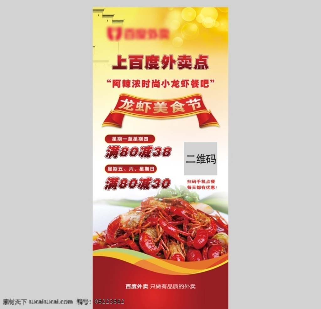 小龙虾展架 美食展架 小龙虾海报 龙虾美食节 小龙虾满减 高清 展架