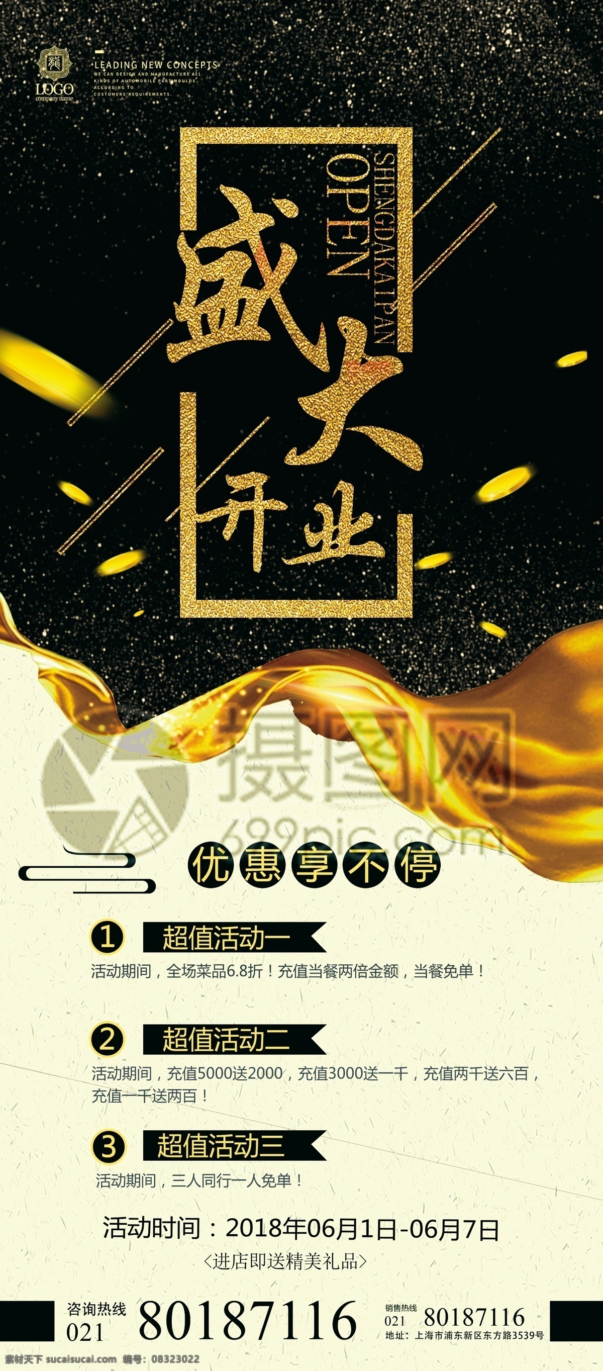 黑金 风 盛大 开业 宣传 展架 喜庆 优惠 大酬宾 新店 新店开业 新店开业促销 新店开业活动 开业促销 开业宣传 开业庆典 易拉宝