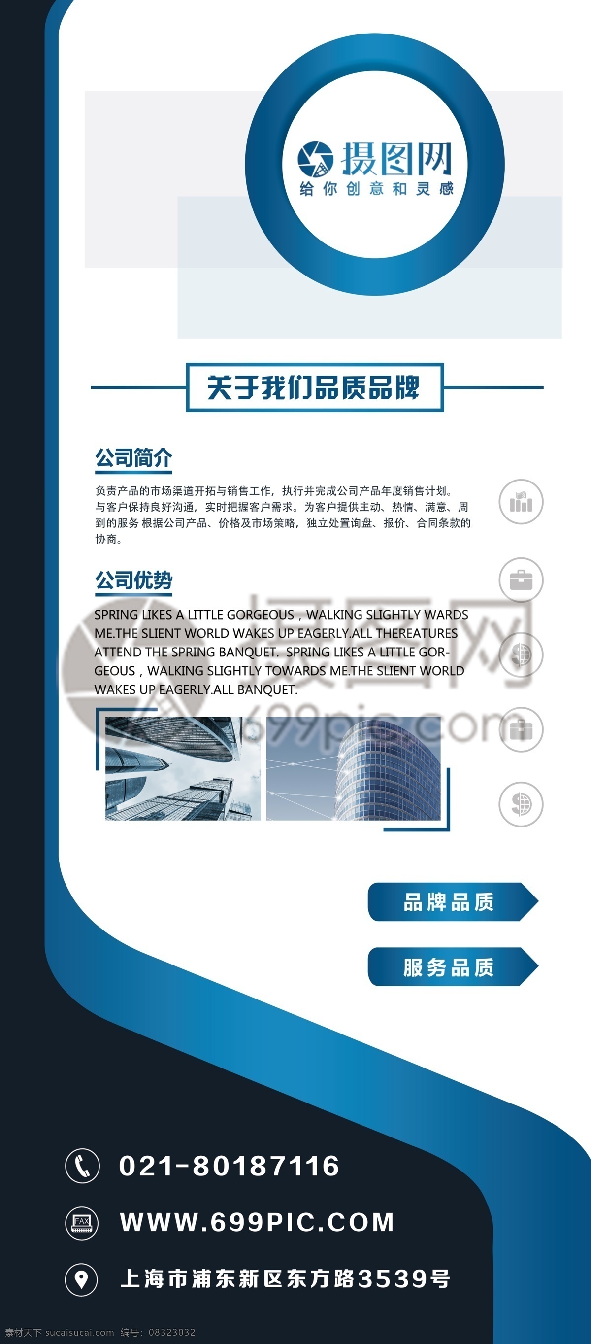 商务 企业 介绍 展架 蓝色 企业展架 企业简介 企业介绍 公司 易拉宝 公司简介展架 宣传 商务展架 简洁 大气