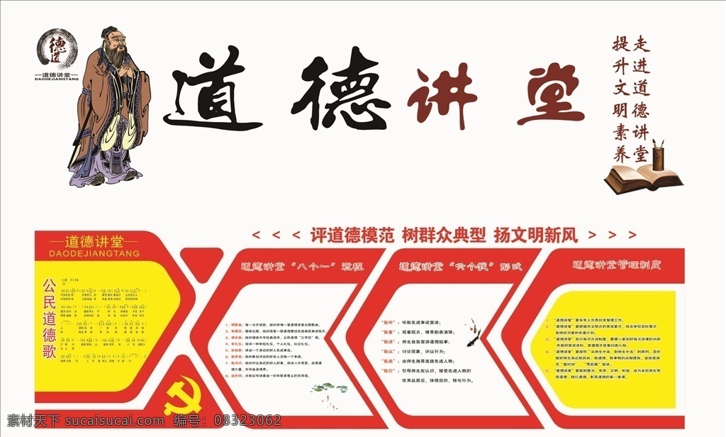 道德文化 党建文化 道德讲堂文化 标牌文化 标识牌 文化墙 传统文化 传统文化墙 形象墙 传统形象墙 中国风 中国风文化 异形标牌 标识牌文化 标牌宣传 标识牌宣传 文化墙设计 宣传文化墙 文化墙宣传