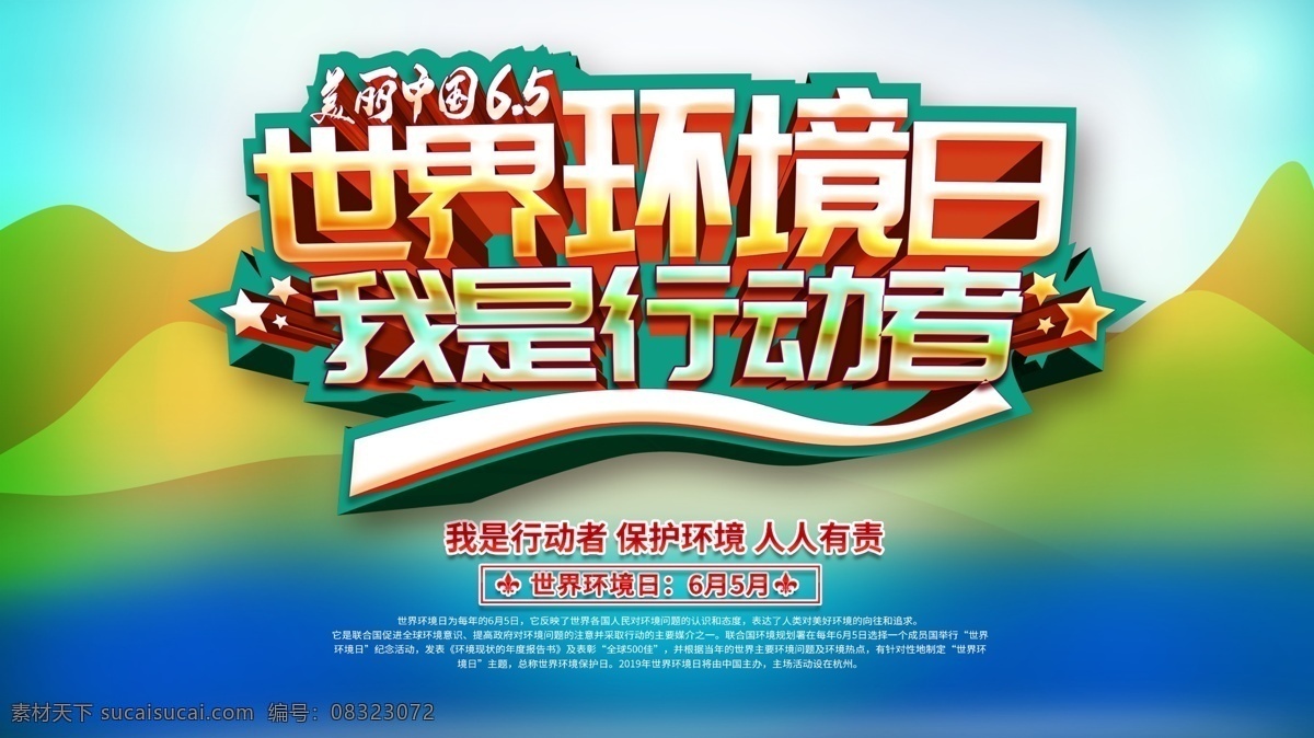 简约 绿色 清新 世界 湿地 保护 环境日 展板 世界环境日 地球 爱护环境 创建绿色家园 绿色青山 造福人民 保护环境 造福后代 保护地球 环境日标语 环境日口号 环境日海报 环境日宣传 环保展板 绿色环保 绿色生活 生态环境 爱护家园 爱护地球 保护家园 环境保护 环境污染 环境日展板 低碳出行 生态文明 绿色发展