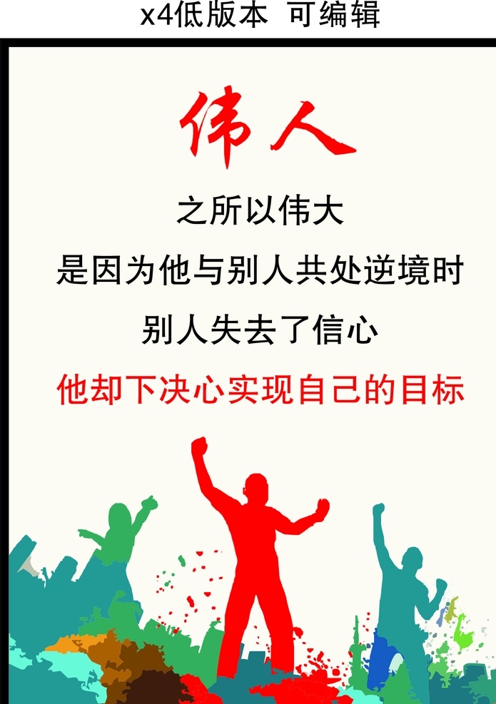 励志海报 激励人心 心灵鸡汤 正能量海报 积极向上海报