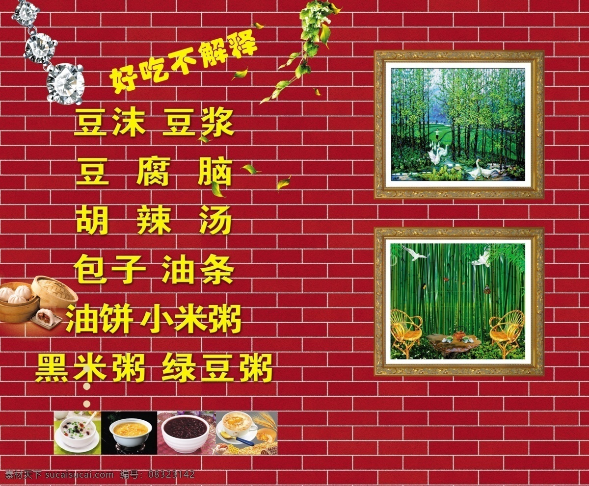 装饰墙 砖墙 装饰 背景墙 小吃 早餐 商店招牌